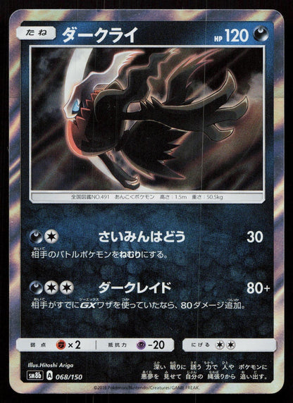 DARKRAI 068/150 GX ULTRA SHINY POKEMON JAPANESE NM - Mastercoins