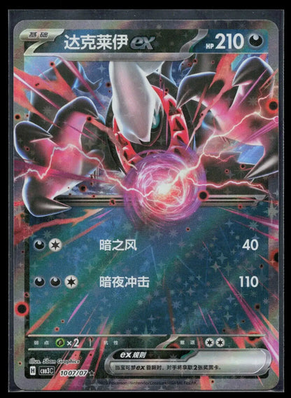 Darkrai ex 034/066 Battle Academy Pokemon NM - Mastercoins