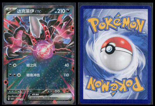 Darkrai ex 034/066 Battle Academy Pokemon NM - Mastercoins
