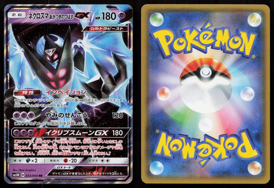 DAWN WINGS NECROZMA GX 033/066 ULTRA MOON POKEMON JAPANESE NM - Mastercoins
