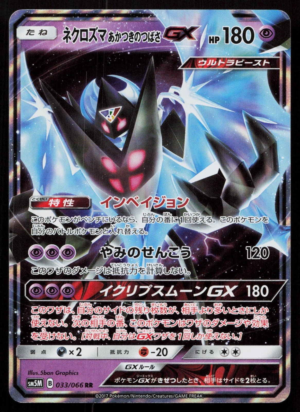 DAWN WINGS NECROZMA GX 033/066 ULTRA MOON POKEMON JAPANESE NM - Mastercoins