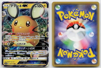 Dedenne GX 048/173 Tag All Stars Pokemon Japanese NM - Mastercoins