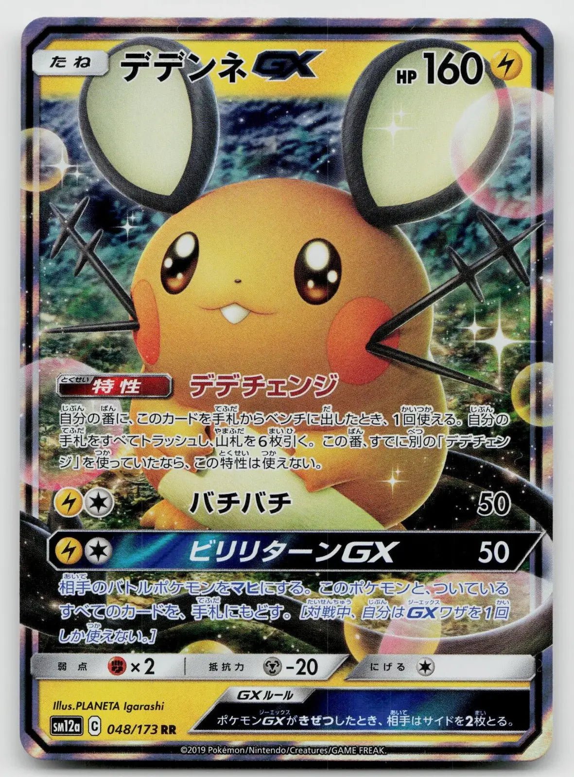 Dedenne GX 048/173 Tag All Stars Pokemon Japanese NM - Mastercoins
