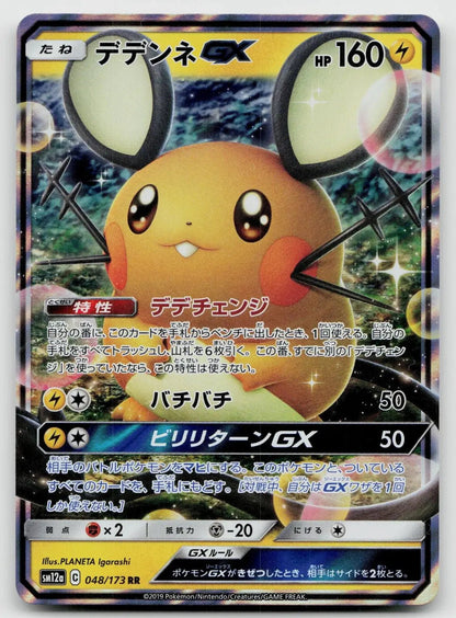 Dedenne GX 048/173 Tag All Stars Pokemon Japanese NM - Mastercoins