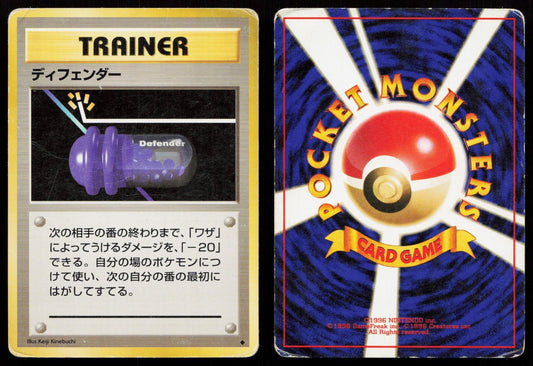 Defender Base Set Japanese HP - Mastercoins