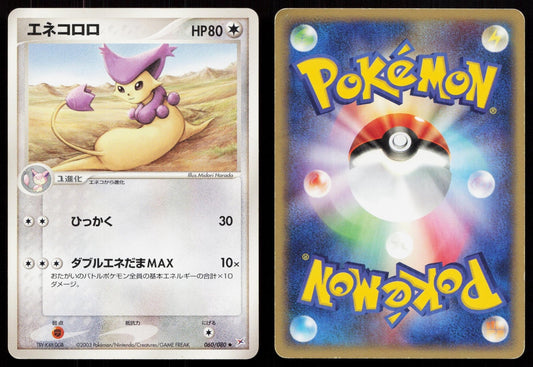 Delcatty 060/080 Magma vs Aqua Japanese - Mastercoins
