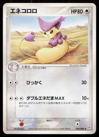 Delcatty 060/080 Magma vs Aqua Japanese - Mastercoins