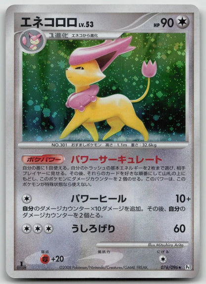 Delcatty 076/096 Galactics Conquest Pokemon Japanese LP - Mastercoins