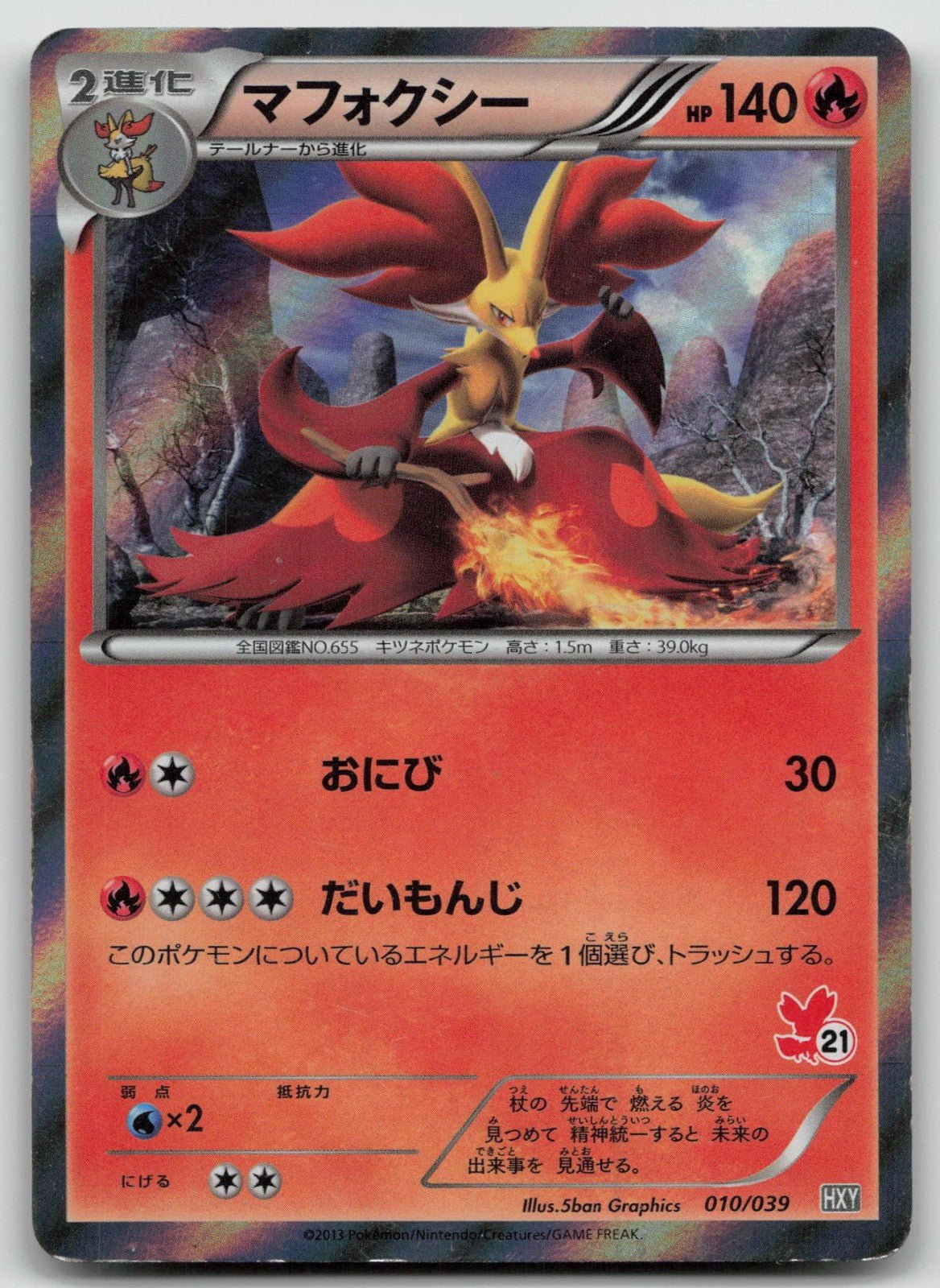 Delphox 010/039 XY Beginning Set Pokemon Japanese HP - Mastercoins