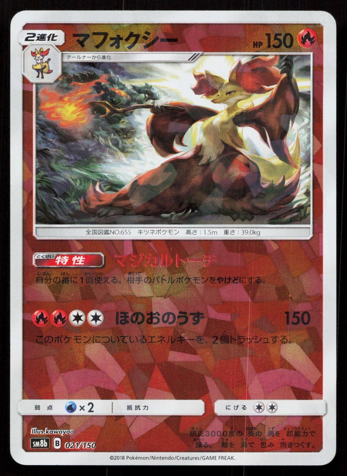 DELPHOX 021/150 GX ULTRA SHINY POKEMON JAPANESE NM - Mastercoins
