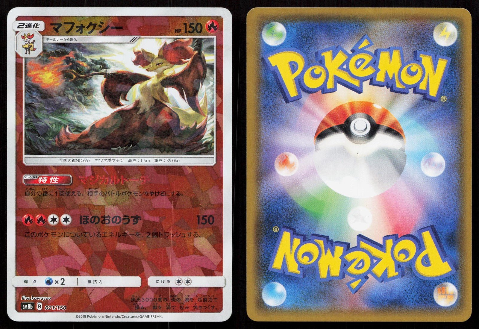 DELPHOX 021/150 GX ULTRA SHINY POKEMON JAPANESE NM - Mastercoins