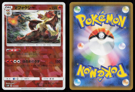 DELPHOX 021/150 GX ULTRA SHINY POKEMON JAPANESE NM - Mastercoins