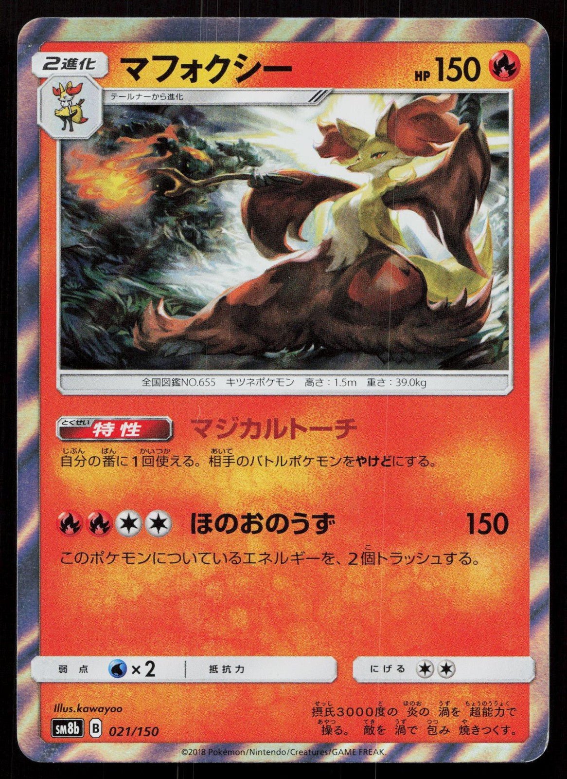 DELPHOX 021/150 GX ULTRA SHINY POKEMON JAPANESE NM - Mastercoins
