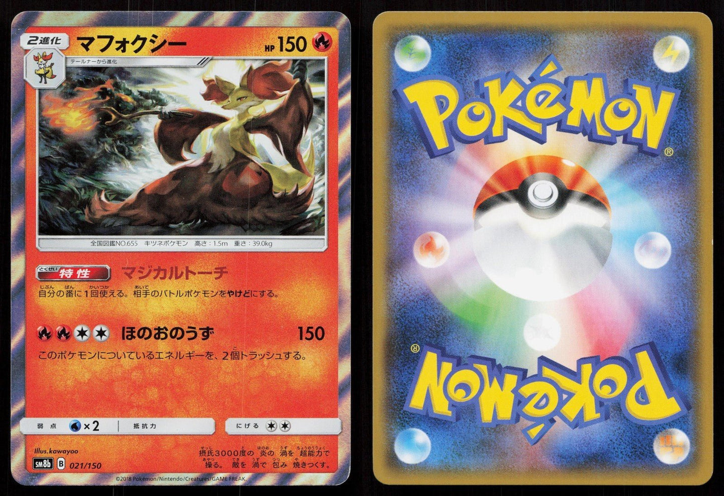 DELPHOX 021/150 GX ULTRA SHINY POKEMON JAPANESE NM - Mastercoins