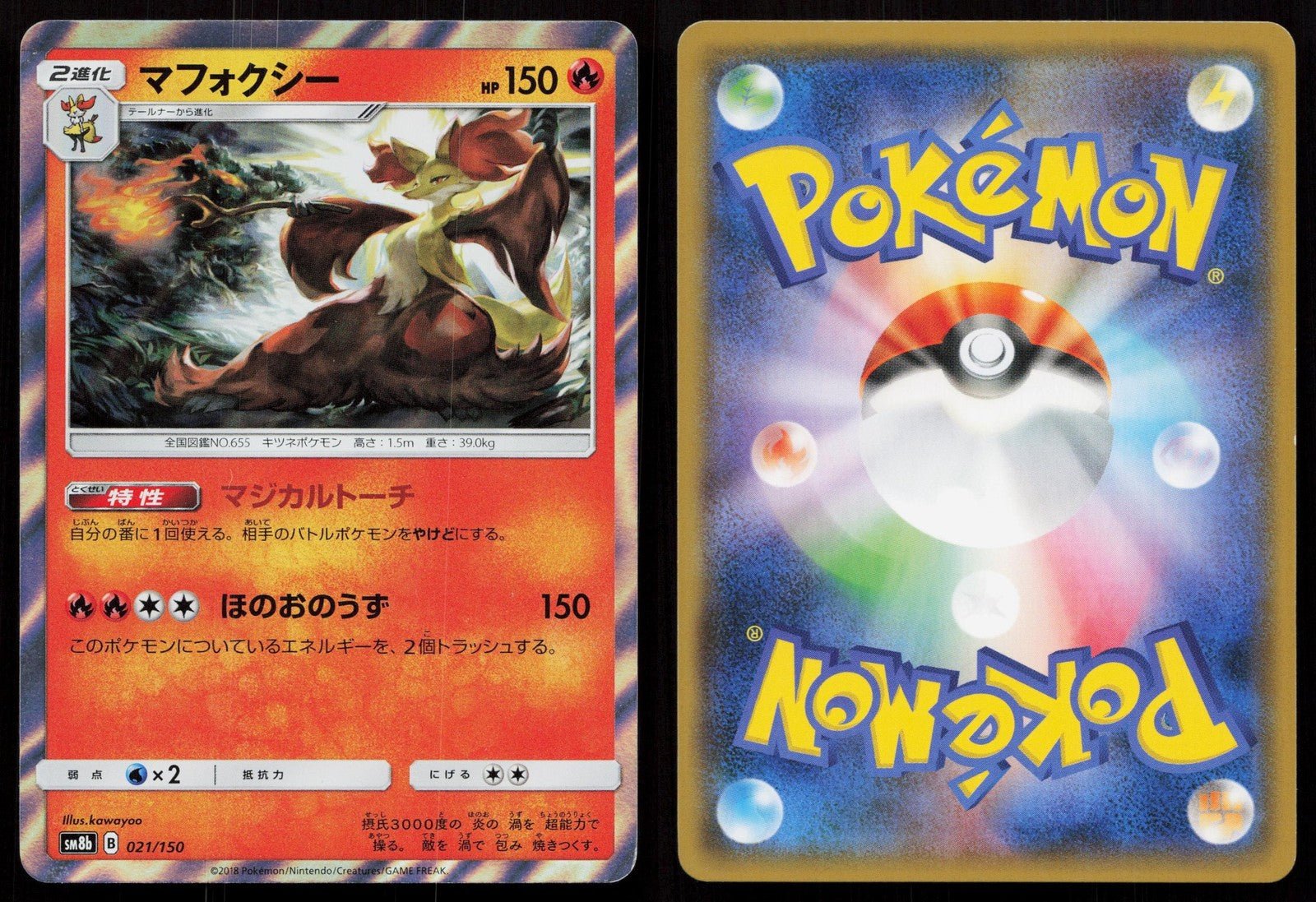 DELPHOX 021/150 GX ULTRA SHINY POKEMON JAPANESE NM - Mastercoins