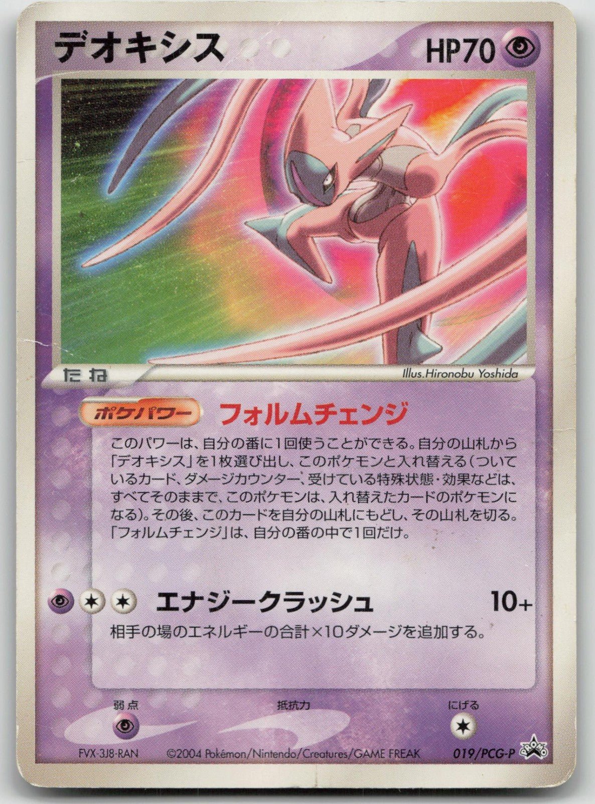DEOXYS 019 SUMMER 2004 ポケモン スクープ ポケモン 日本語 DMG