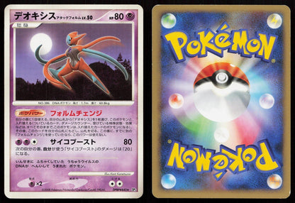 Deoxys Attack Forme DPBP445 Temple of Anger Japanese - Mastercoins