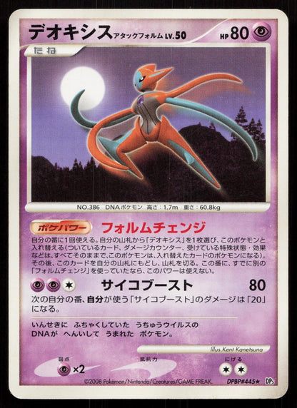 Deoxys Attack Forme DPBP445 Temple of Anger Japanese - Mastercoins