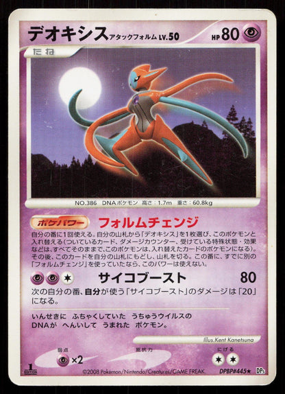 DEOXYS ATTACK FORME DPBP445 TEMPLE OF ANGER POKEMON JAPANESE LP - Mastercoins
