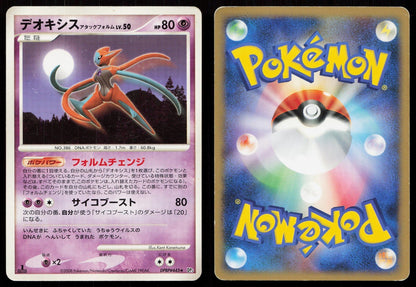 DEOXYS ATTACK FORME DPBP445 TEMPLE OF ANGER POKEMON JAPANESE LP - Mastercoins