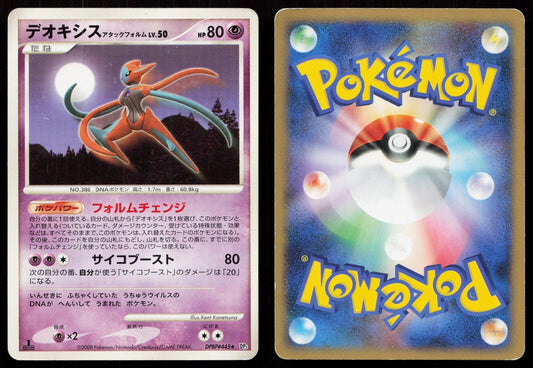 DEOXYS ATTACK FORME DPBP445 TEMPLE OF ANGER POKEMON JAPANESE LP - Mastercoins