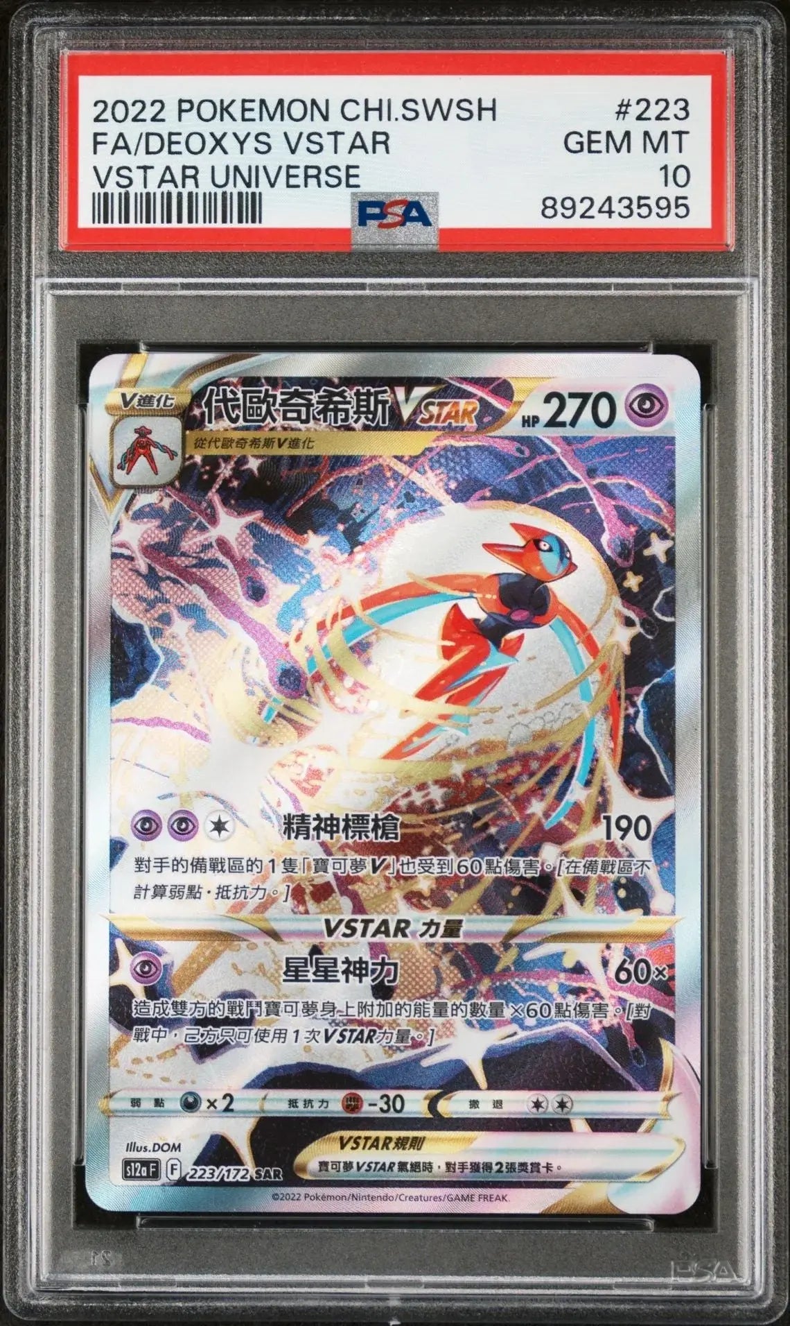 Deoxys Vstar 223 Simplified Chinese Vstar Universe PSA 10 - Mastercoins