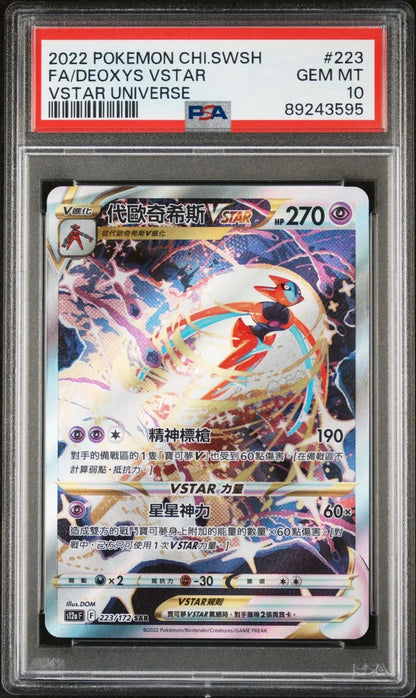 Deoxys Vstar 223 Simplified Chinese Vstar Universe PSA 10 - Mastercoins