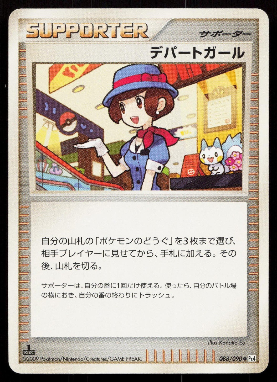 DEPARTMENT STORE GIRL 088/090 ADVENT OF ARCEUS POKEMON JAPANESE HP - Mastercoins
