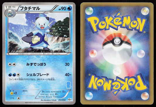 Dewott 012/034 Beginner Set Japanese - Mastercoins