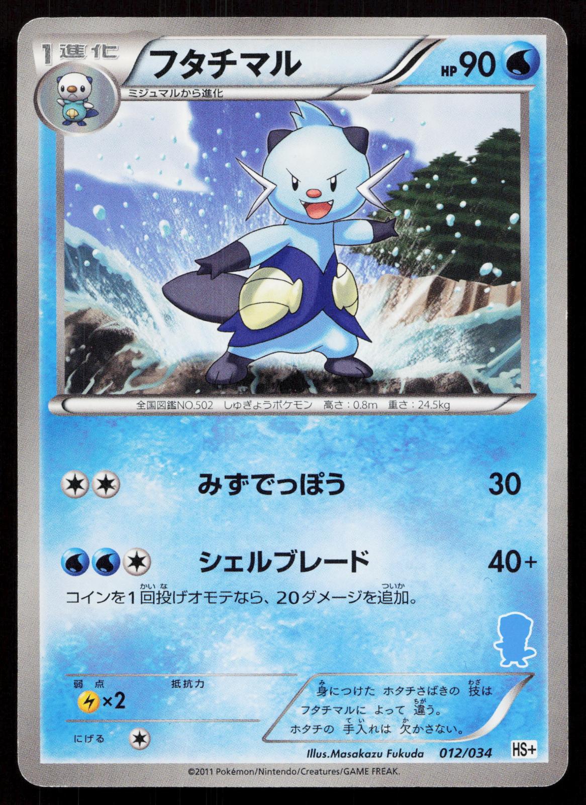 Dewott 012/034 Beginner Set Japanese - Mastercoins