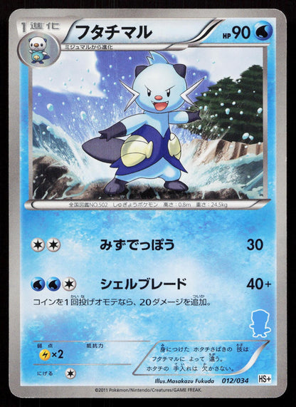 Dewott 012/034 Beginner Set Japanese - Mastercoins