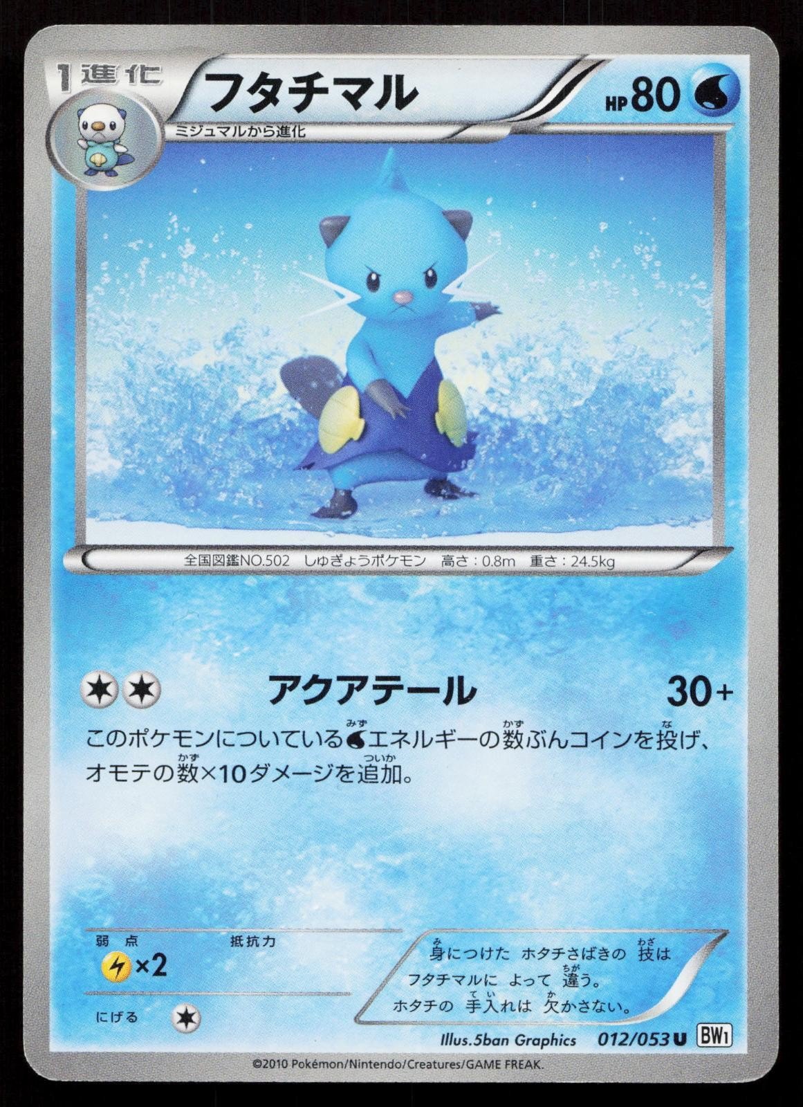Dewott 012/053 White Collection Japanese - Mastercoins