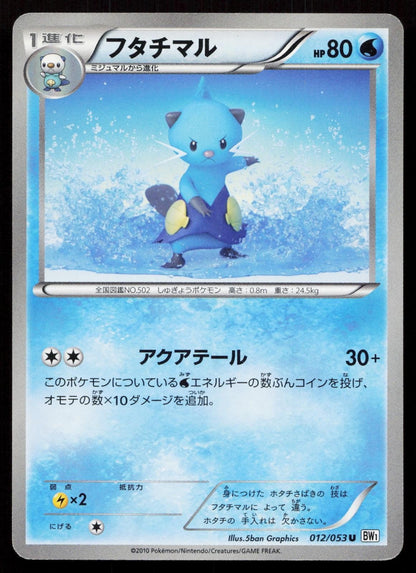 Dewott 012/053 White Collection Japanese - Mastercoins