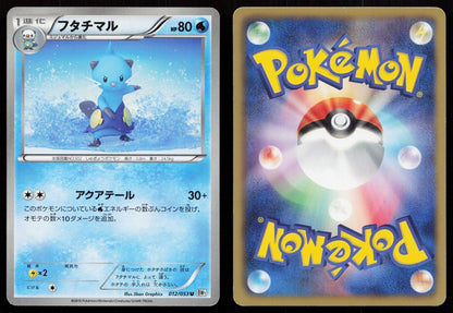 Dewott 012/053 White Collection Japanese - Mastercoins
