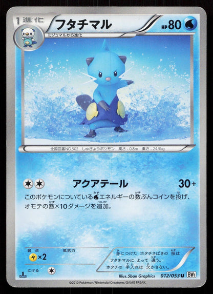 DEWOTT 012/053 WHITE COLLECTION POKEMON JAPANESE LP - Mastercoins