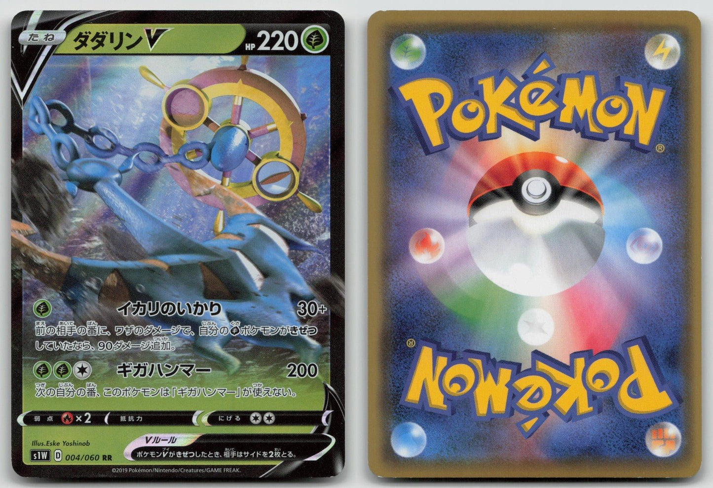 Dhelmise V 004/060 Sword Pokemon Japanese HP - Mastercoins