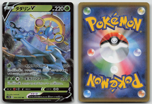 Dhelmise V 004/060 Sword Pokemon Japanese HP - Mastercoins