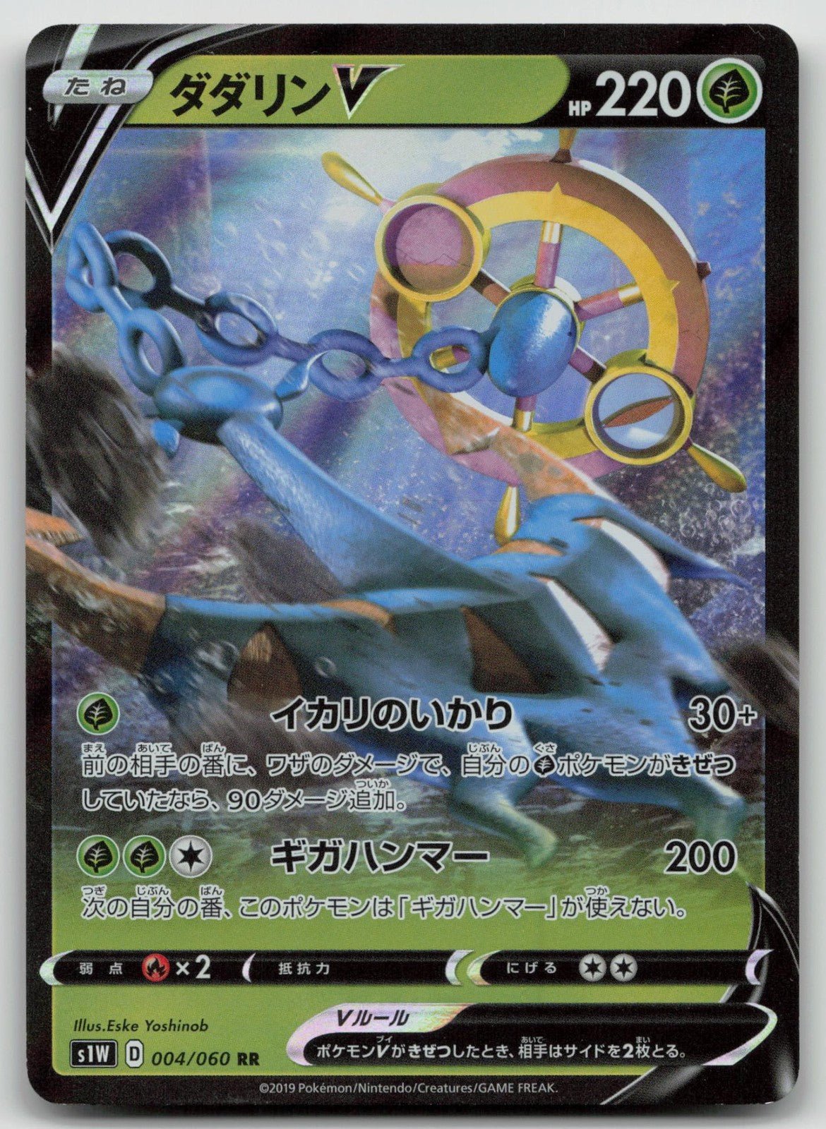 Dhelmise V 004/060 Sword Pokemon Japanese HP - Mastercoins