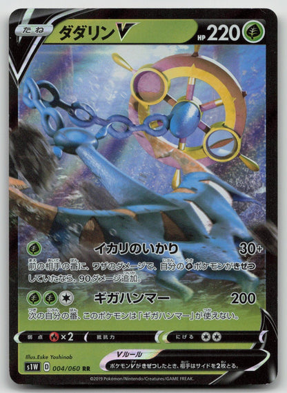 Dhelmise V 004/060 Sword Pokemon Japanese HP - Mastercoins