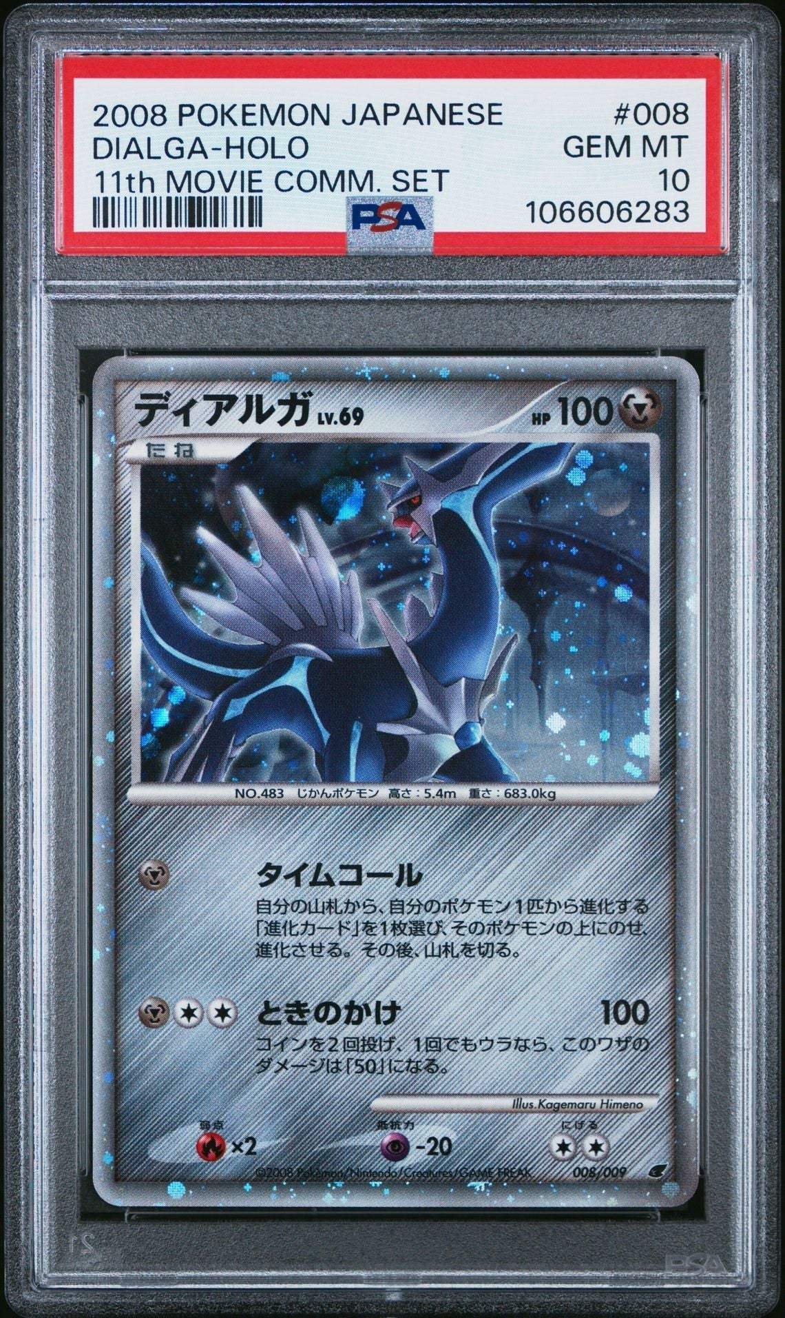 ?DIALGA 008 JAPANESE 11th MOVIE COMMEMORATION SET PSA 10 - Mastercoins