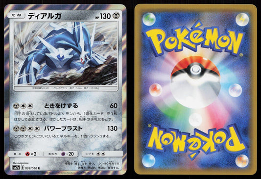 DIALGA 038/060 THUNDERCLAP SPARK POKEMON JAPANESE NM - Mastercoins