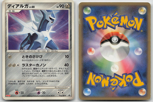 Dialga 042/DP - P Meiji Pokemon Japanese HP - Mastercoins
