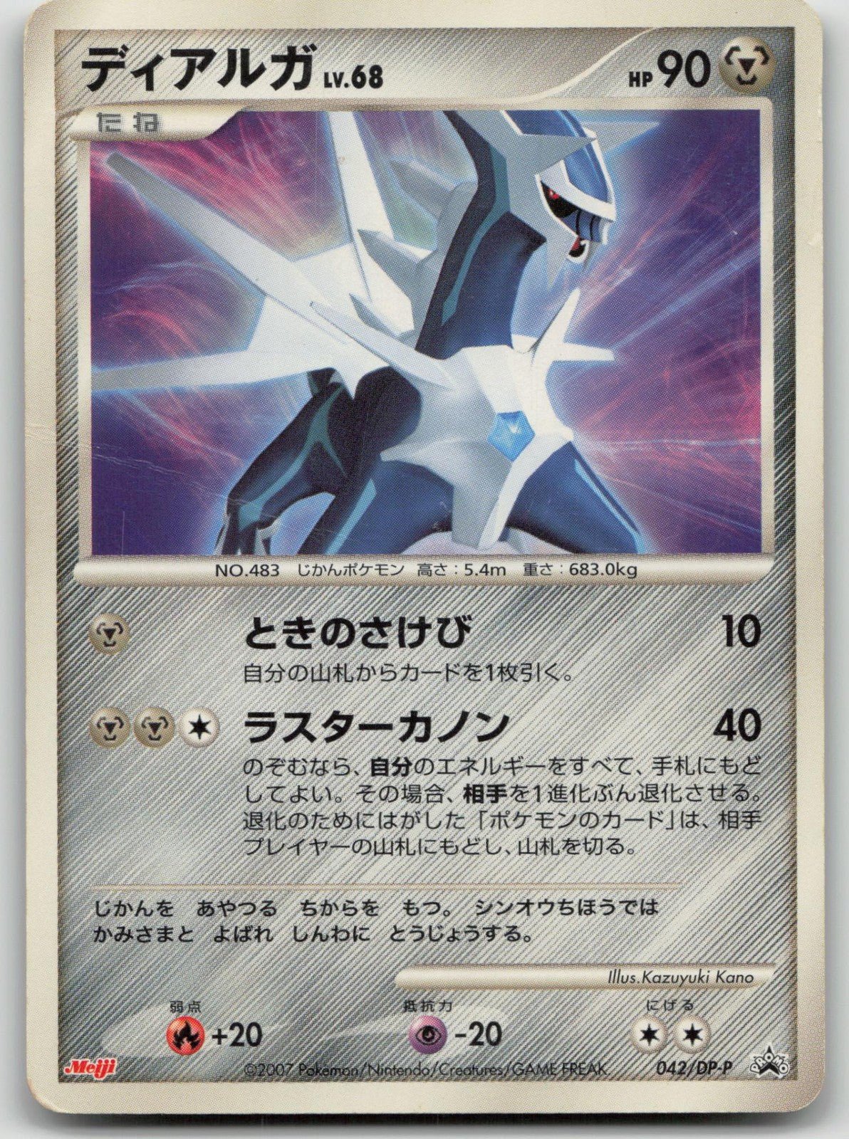 Dialga 042/DP - P Meiji Pokemon Japanese HP - Mastercoins