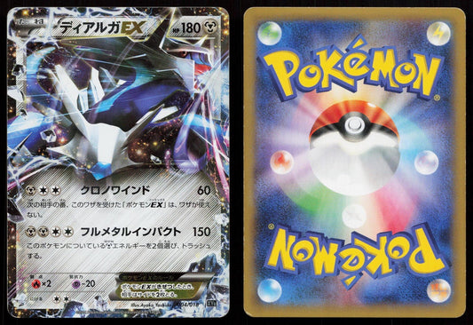 Dialga EX 004/018 Dialga EX Deck Japanese - Mastercoins