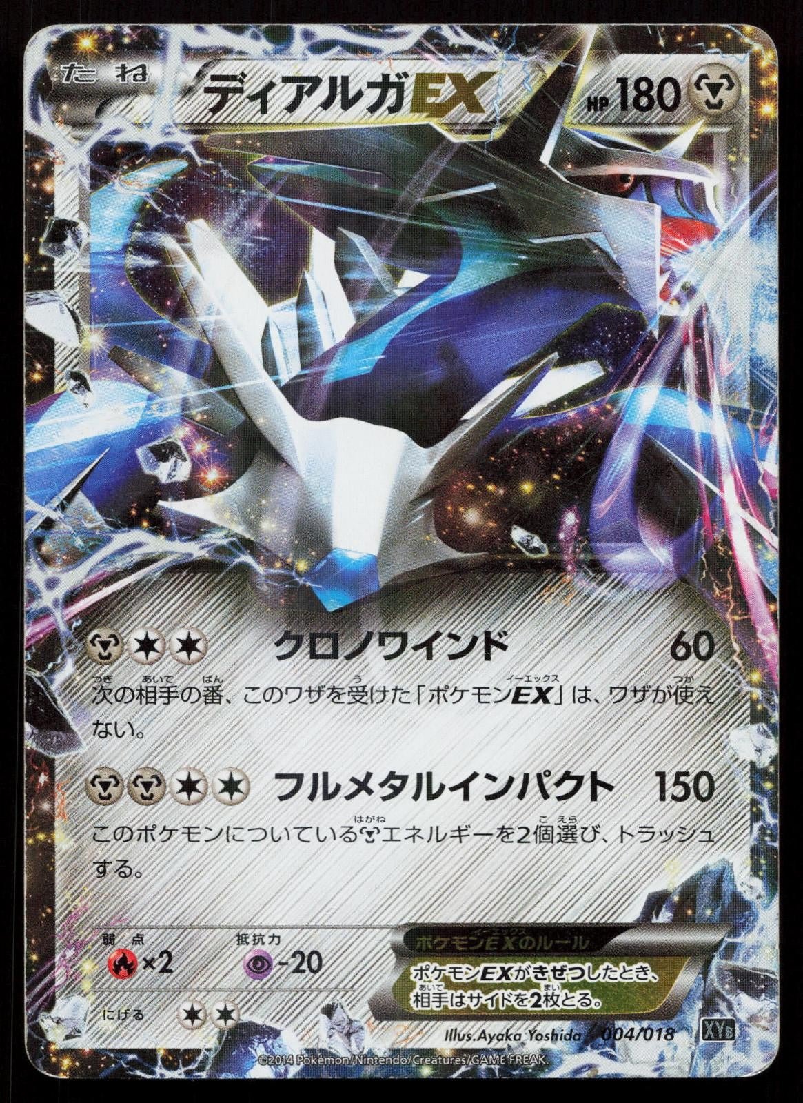 Dialga EX 004/018 Dialga EX Deck Japanese - Mastercoins
