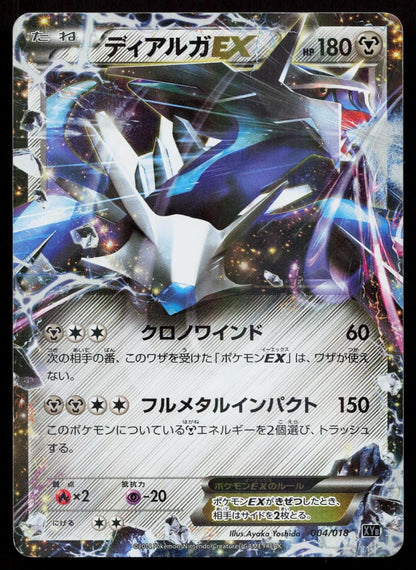 Dialga EX 004/018 Dialga EX Deck Japanese - Mastercoins