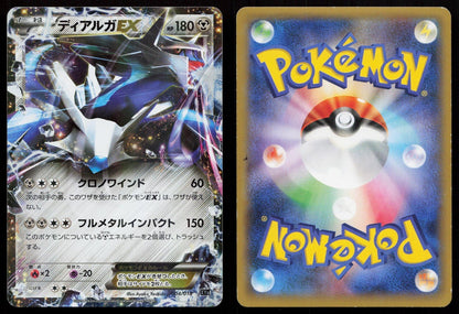 Dialga EX 004/018 Dialga EX Deck Japanese - Mastercoins