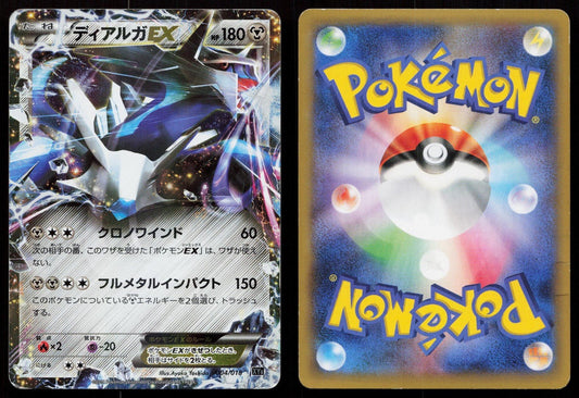 Dialga EX 004/018 Dialga EX Deck Japanese - Mastercoins