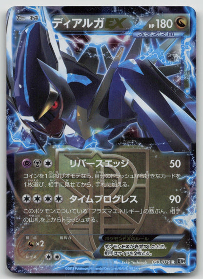 DIALGA EX 053/076 MEGALO CANNON POKEMON JAPANESE DMG - Mastercoins