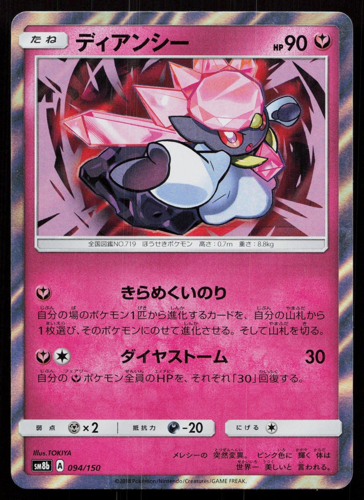 DIANCIE 094/150 GX ULTRA SHINY POKEMON JAPANESE NM - Mastercoins